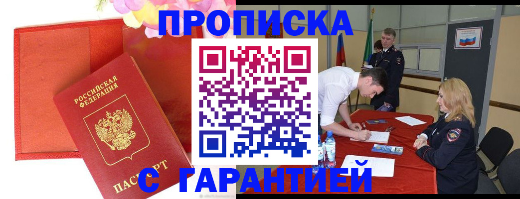 временная регистрация законно в Железноводске