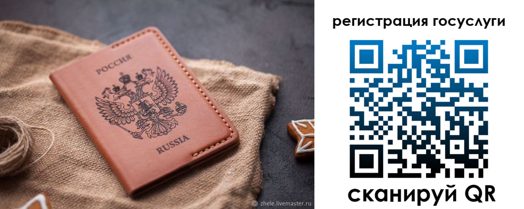 прописка для кредита в Железноводске