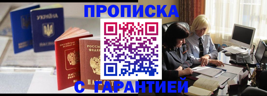 временная регистрация для всех в Железноводске