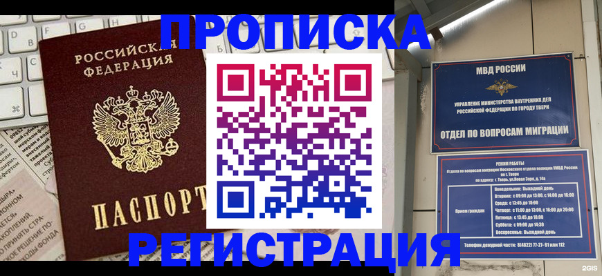 прописка ребенка в Железноводске