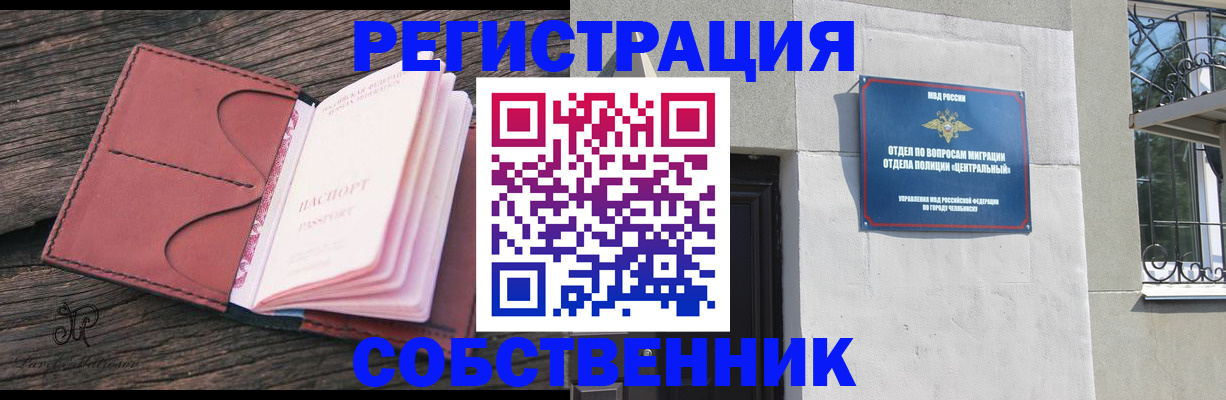 прописка регистрация в Железноводске