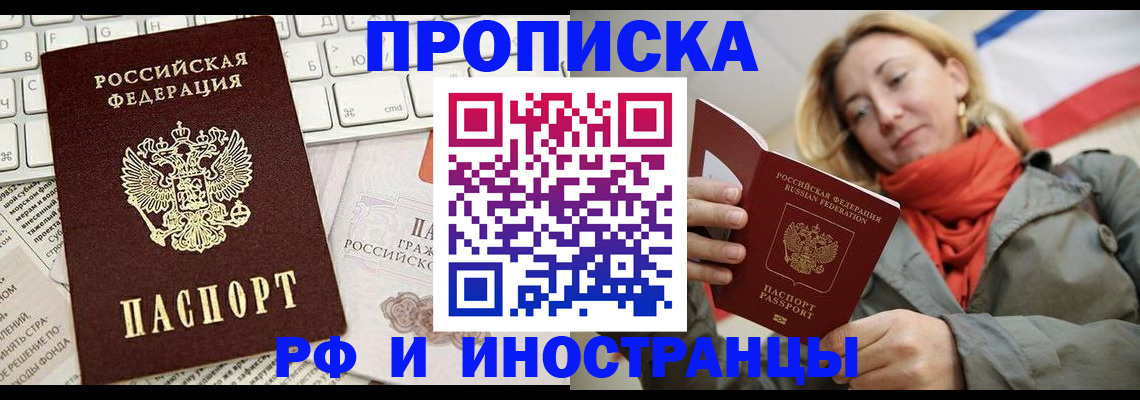 временная регистрация для всех в Железноводске