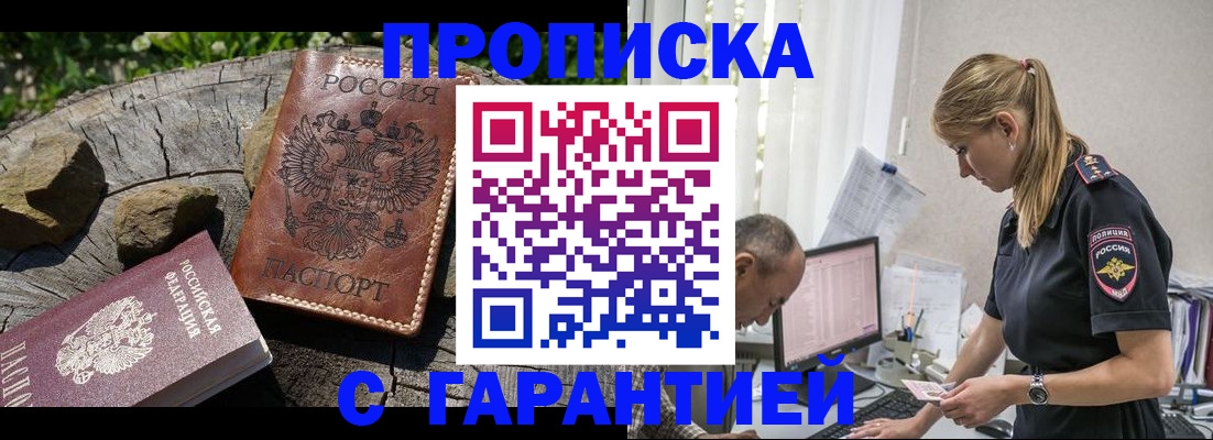 прописка регистрация в Железноводске